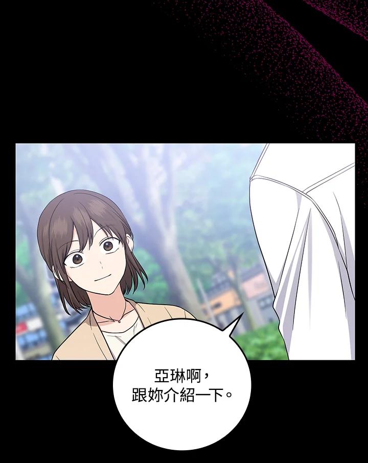 《完美演绎养女角色》第9话 第28页