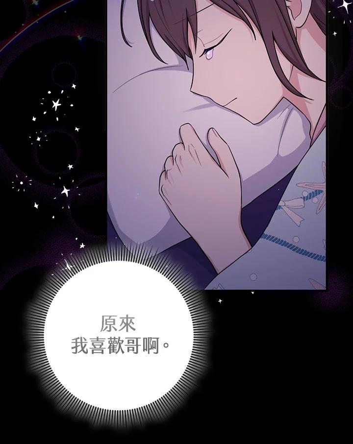 《完美演绎养女角色》第9话 第32页