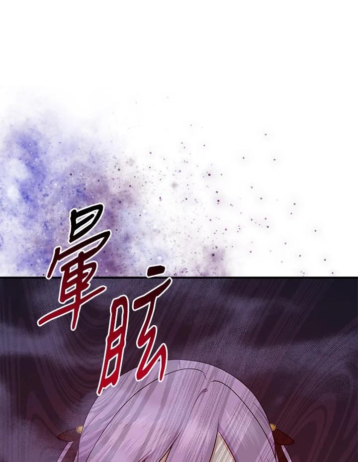《完美演绎养女角色》第9话 第44页