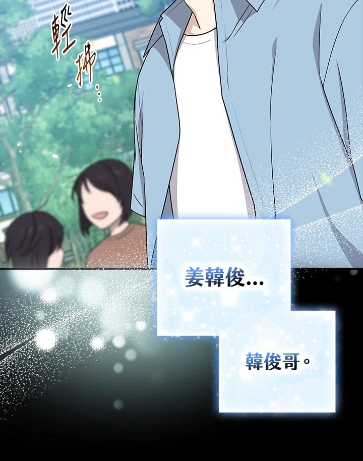 《完美演绎养女角色》第9话 第24页