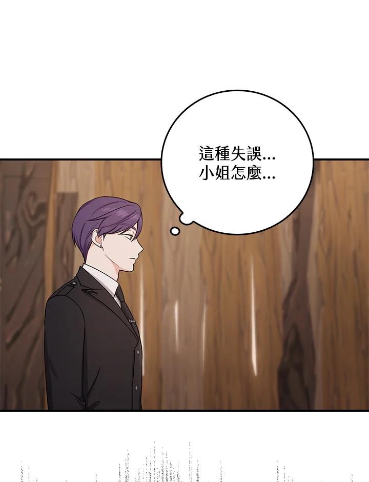 《完美演绎养女角色》第9话 第55页