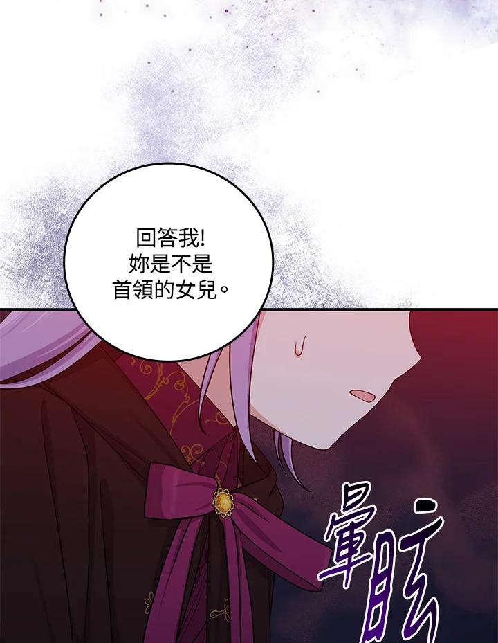 《完美演绎养女角色》第9话 第46页