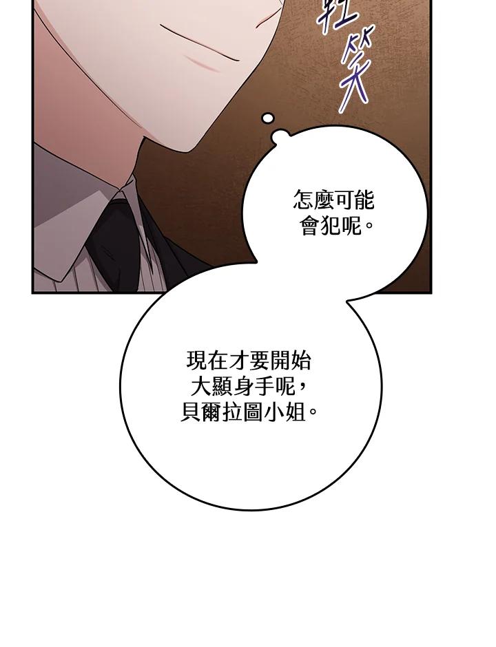 《完美演绎养女角色》第9话 第60页