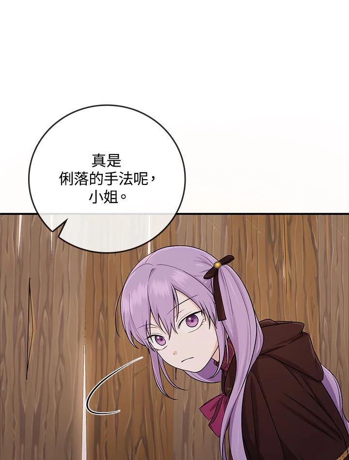 《完美演绎养女角色》第9话 第82页