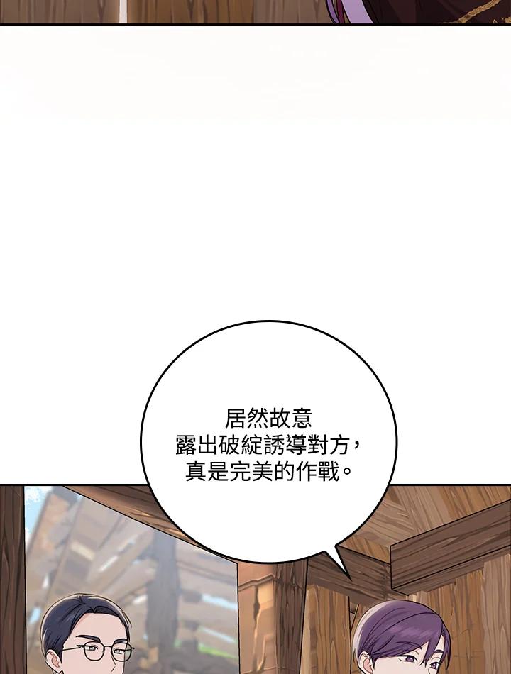 《完美演绎养女角色》第9话 第83页