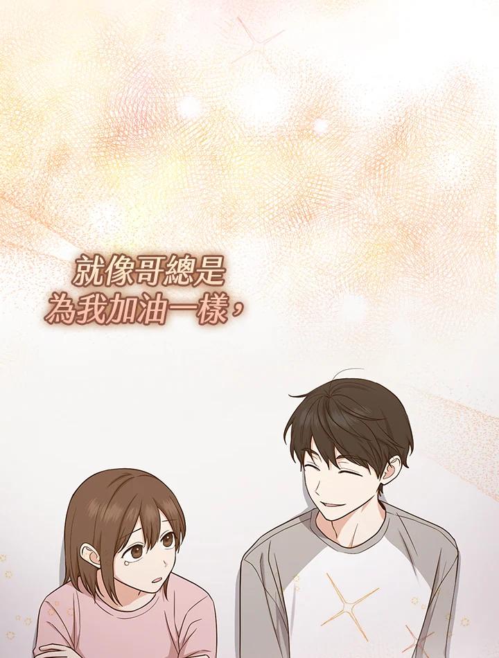 《完美演绎养女角色》第9话 第79页