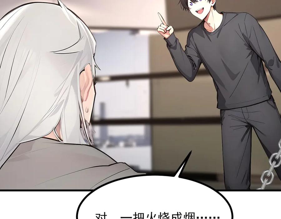 《我主宰了灵气复苏》105 囚禁！ 第80页
