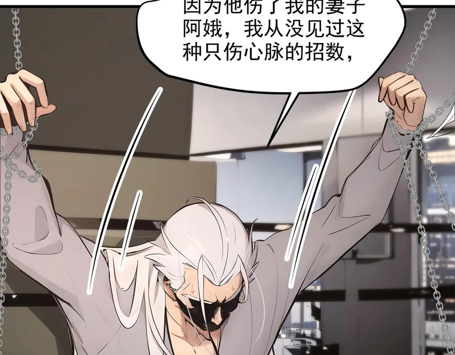 《我主宰了灵气复苏》105 囚禁！ 第87页
