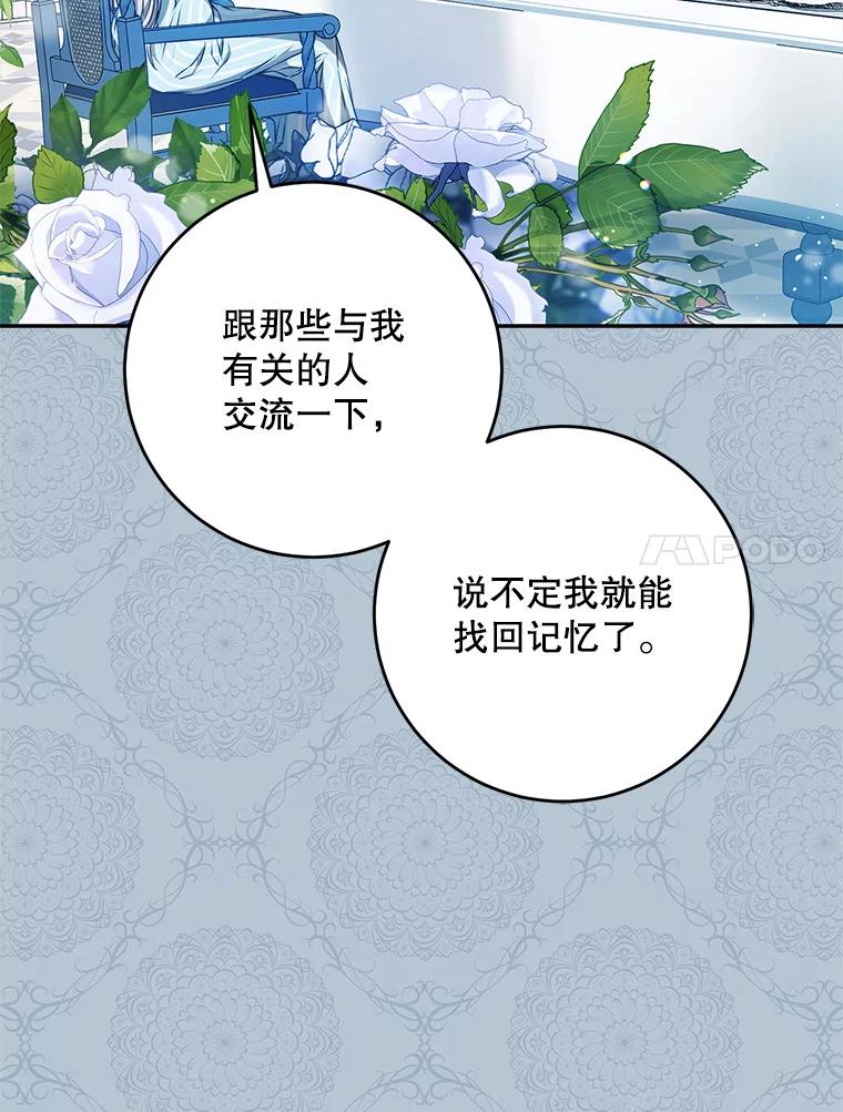 成为我笔下男主之妻 105.寻找记忆的碎片 第11页