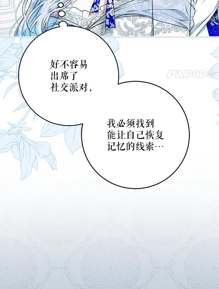 成为我笔下男主之妻 105.寻找记忆的碎片 第8页