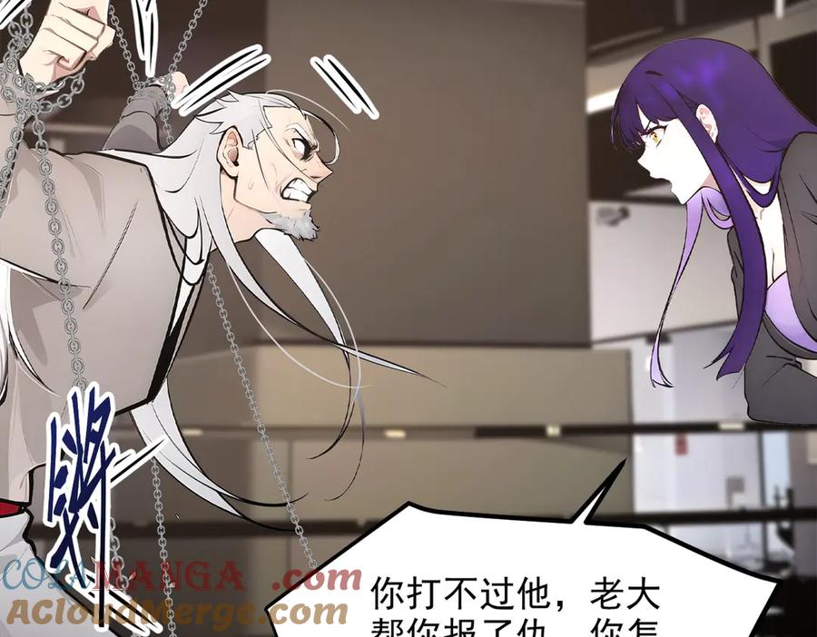 《我主宰了灵气复苏》105 囚禁！ 第85页