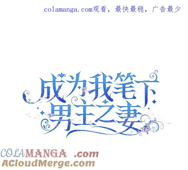 成为我笔下男主之妻 105.寻找记忆的碎片 第1页