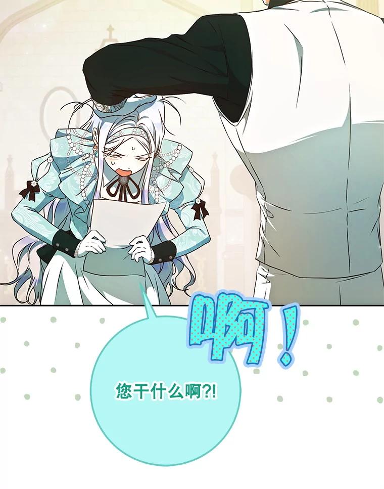 成为我笔下男主之妻 106.你想要什么？ 第108页