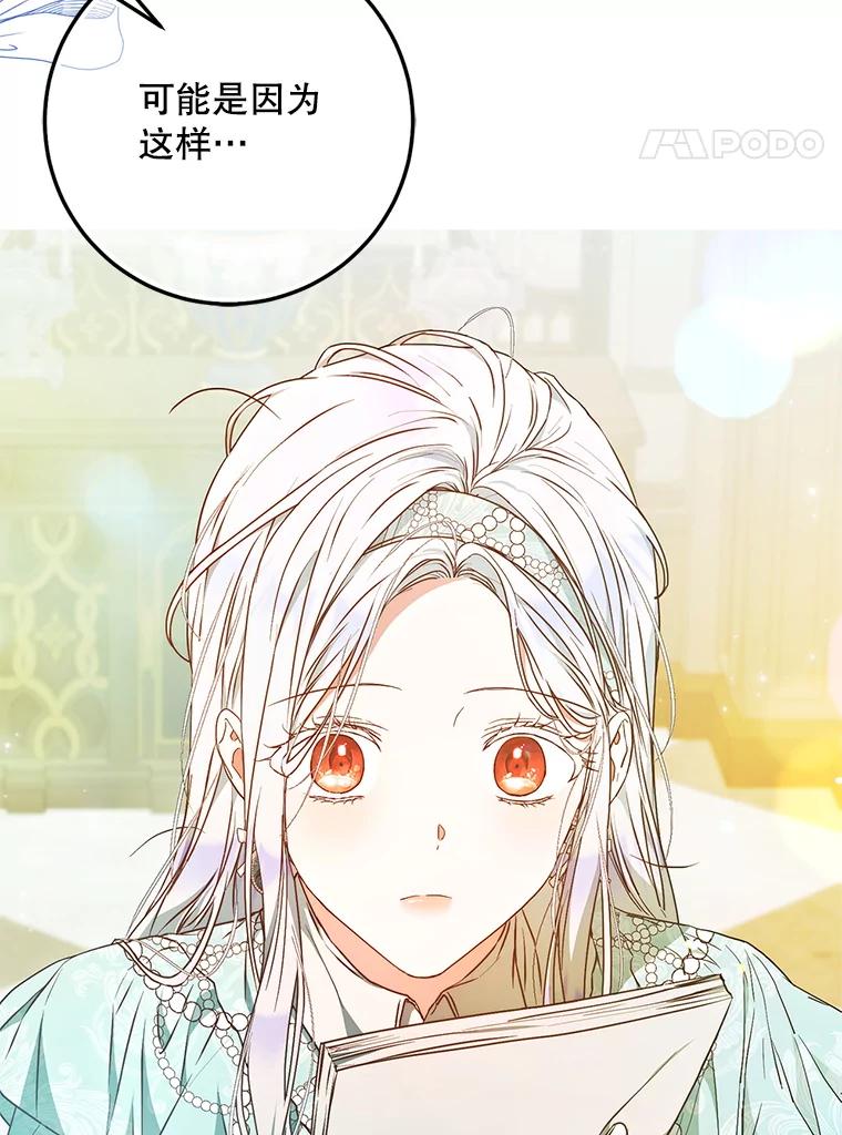 成为我笔下男主之妻 106.你想要什么？ 第111页