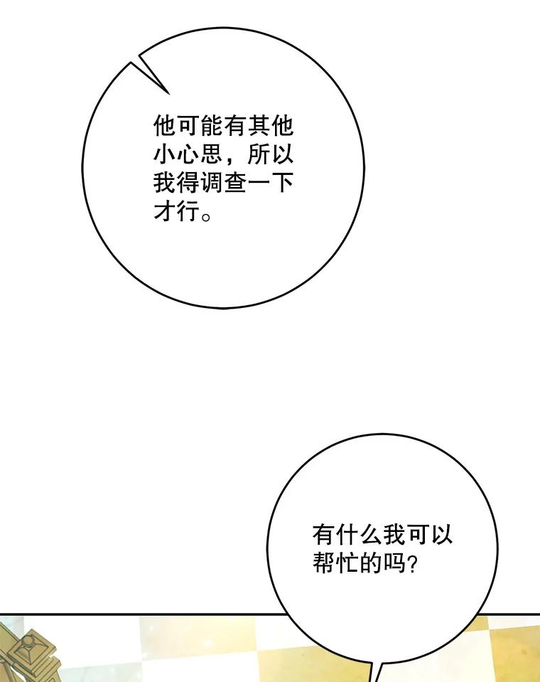成为我笔下男主之妻 106.你想要什么？ 第99页