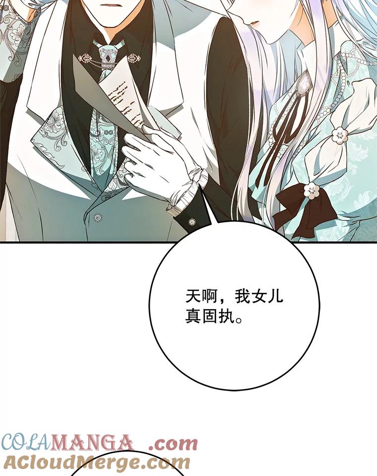 成为我笔下男主之妻 106.你想要什么？ 第105页
