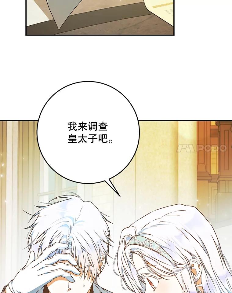 成为我笔下男主之妻 106.你想要什么？ 第104页