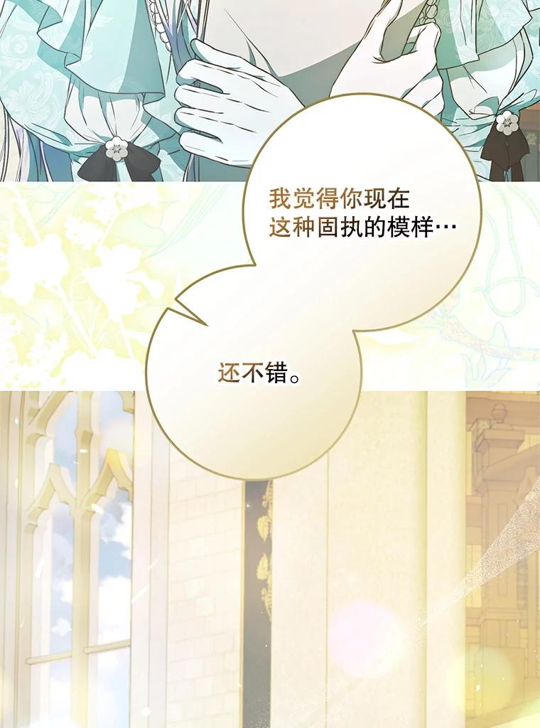 成为我笔下男主之妻 106.你想要什么？ 第112页