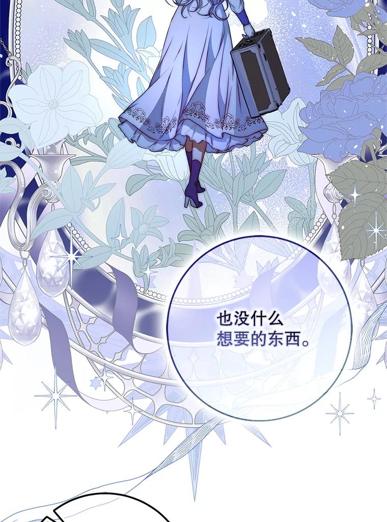 成为我笔下男主之妻 106.你想要什么？ 第110页