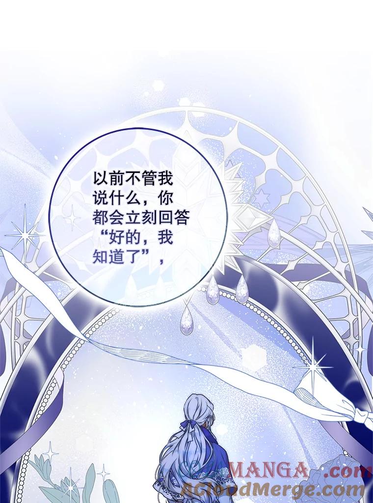 成为我笔下男主之妻 106.你想要什么？ 第109页