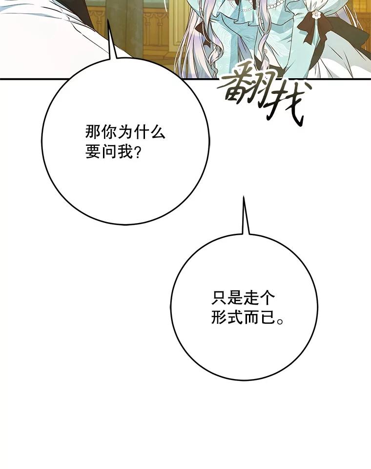 成为我笔下男主之妻 106.你想要什么？ 第102页