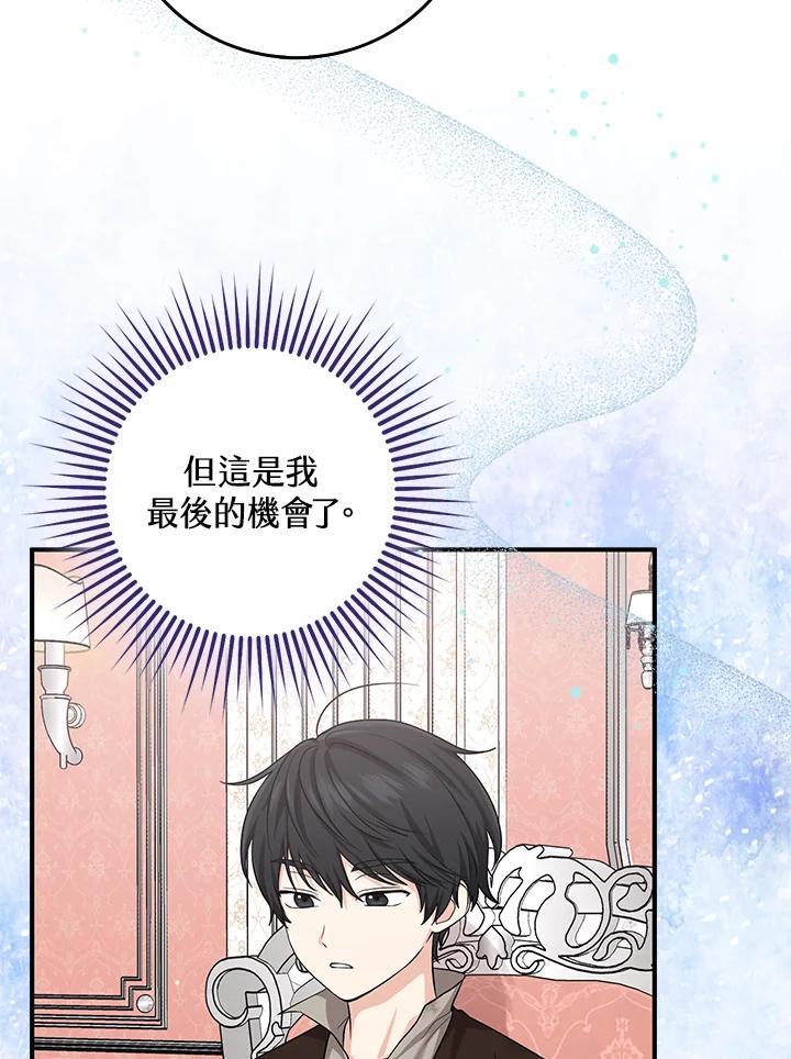 《完美演绎养女角色》第10话 第66页