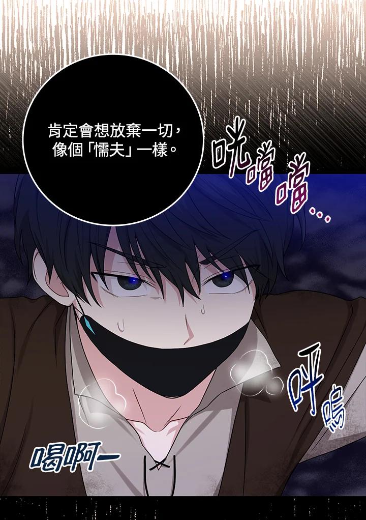 《完美演绎养女角色》第10话 第30页