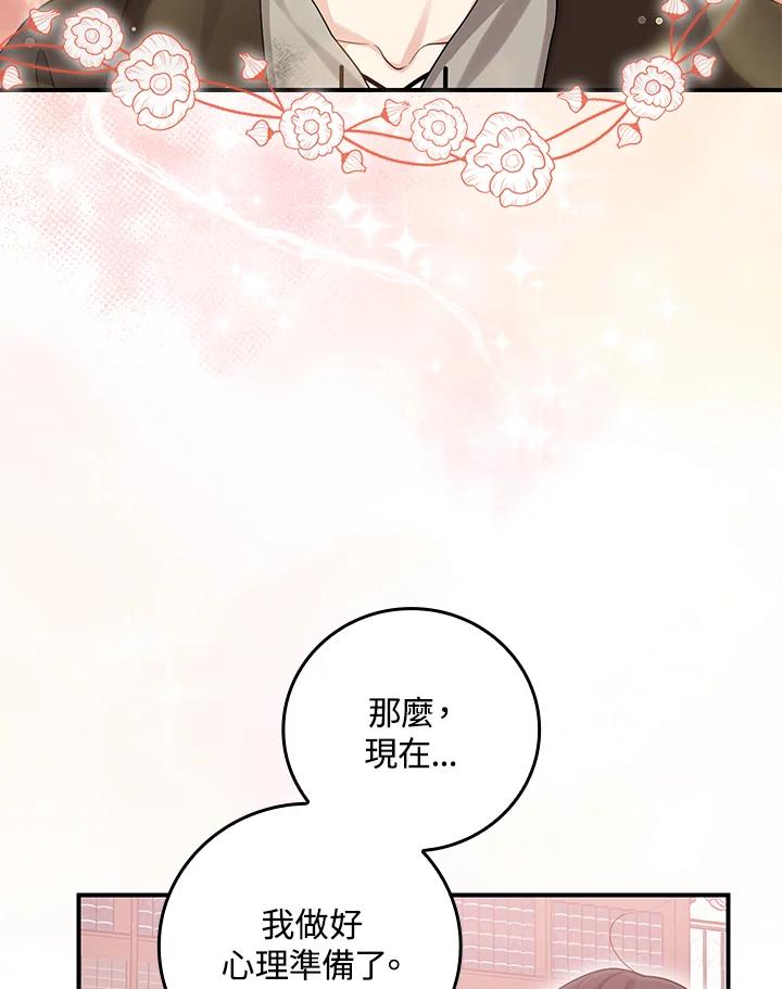 《完美演绎养女角色》第10话 第88页