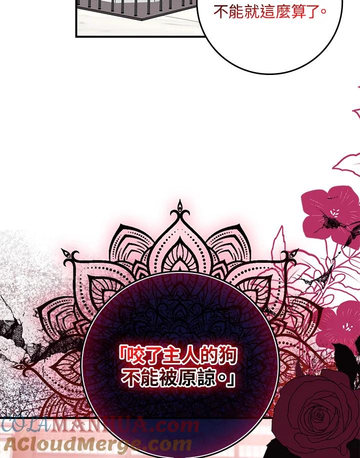 《完美演绎养女角色》第10话 第73页