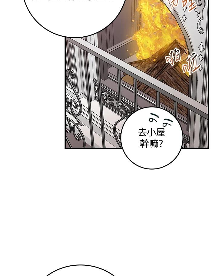 《完美演绎养女角色》第10话 第83页