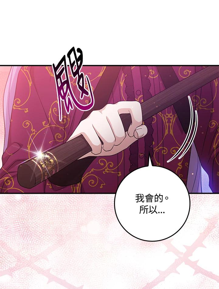 《完美演绎养女角色》第10话 第96页