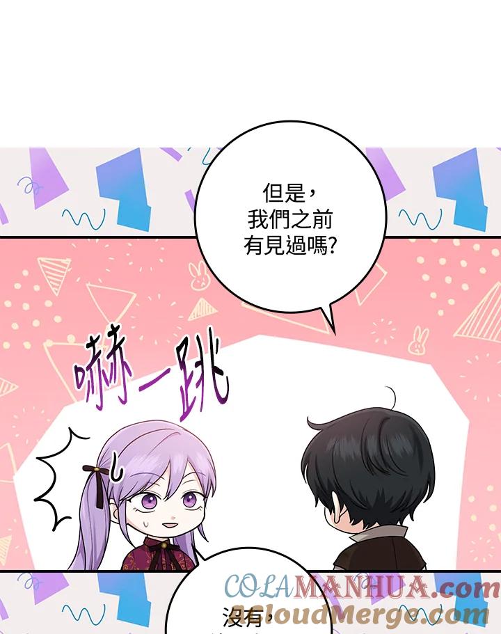 《完美演绎养女角色》第10话 第81页