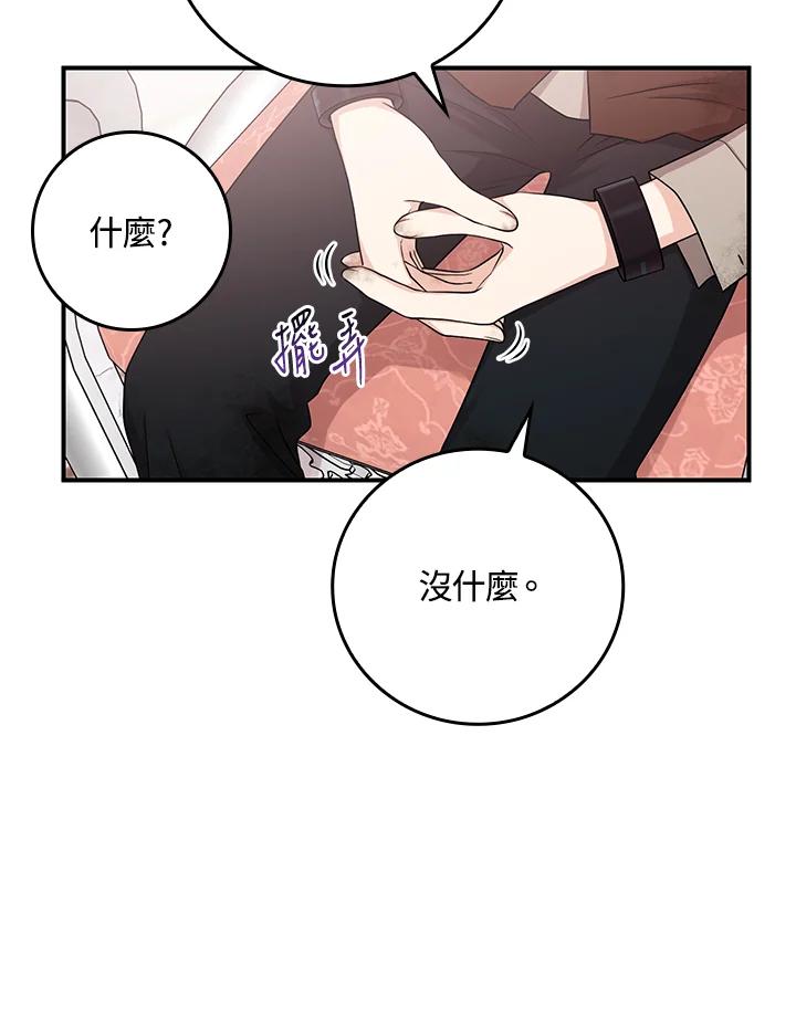 《完美演绎养女角色》第10话 第80页