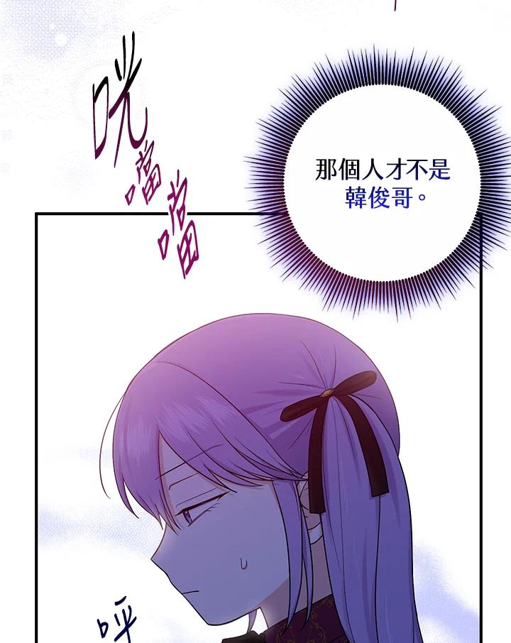 《完美演绎养女角色》第10话 第24页
