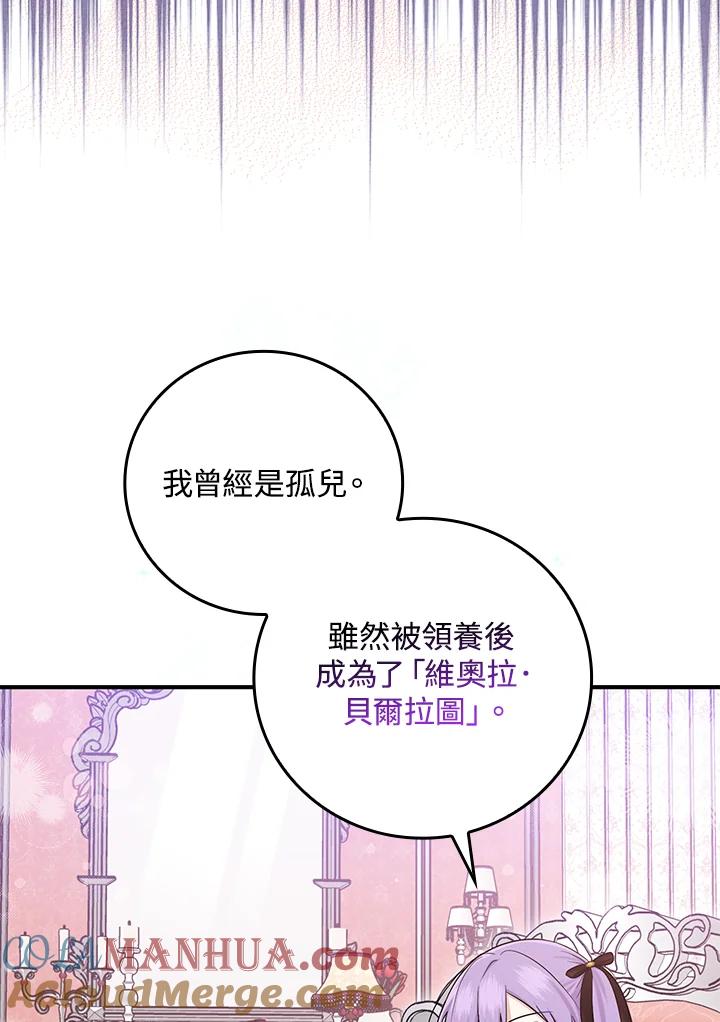 《完美演绎养女角色》第10话 第33页