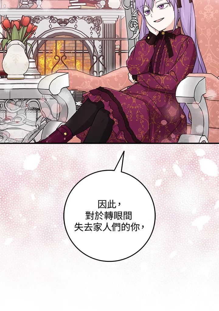 《完美演绎养女角色》第10话 第34页