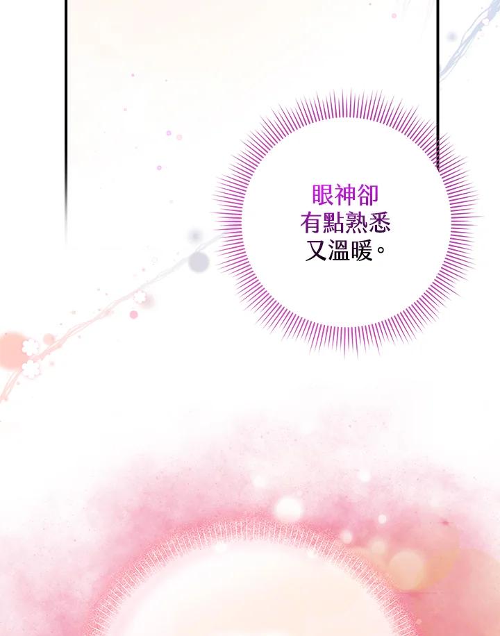《完美演绎养女角色》第10话 第78页