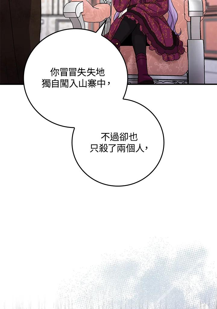 《完美演绎养女角色》第10话 第27页