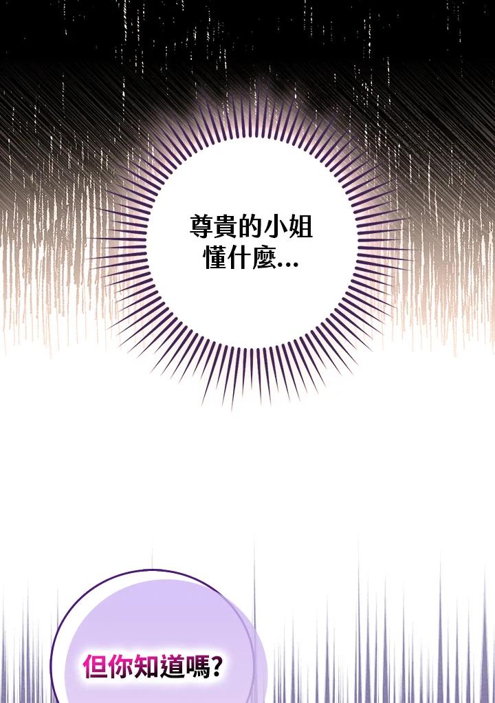《完美演绎养女角色》第10话 第31页