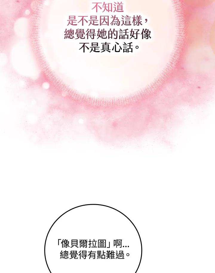 《完美演绎养女角色》第10话 第79页