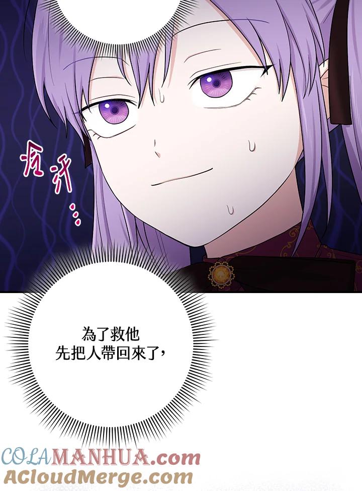 《完美演绎养女角色》第10话 第13页