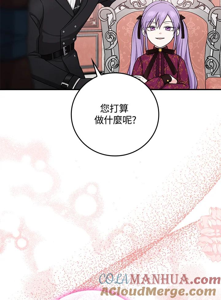 《完美演绎养女角色》第10话 第5页