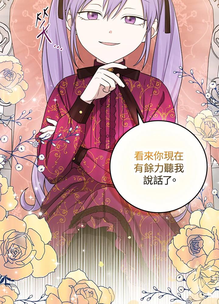 《完美演绎养女角色》第10话 第44页