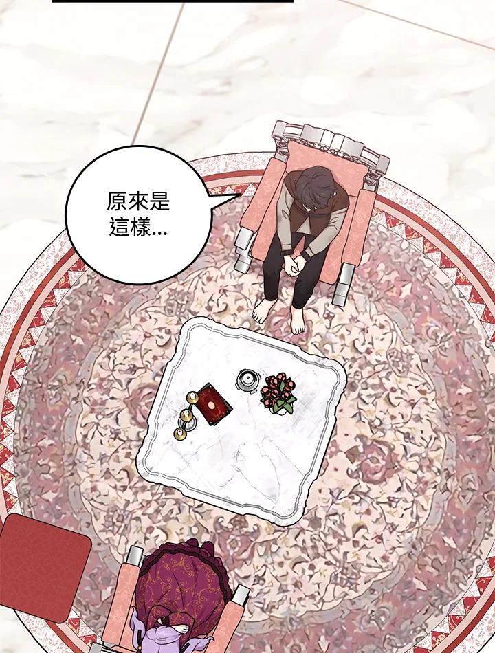 《完美演绎养女角色》第10话 第47页