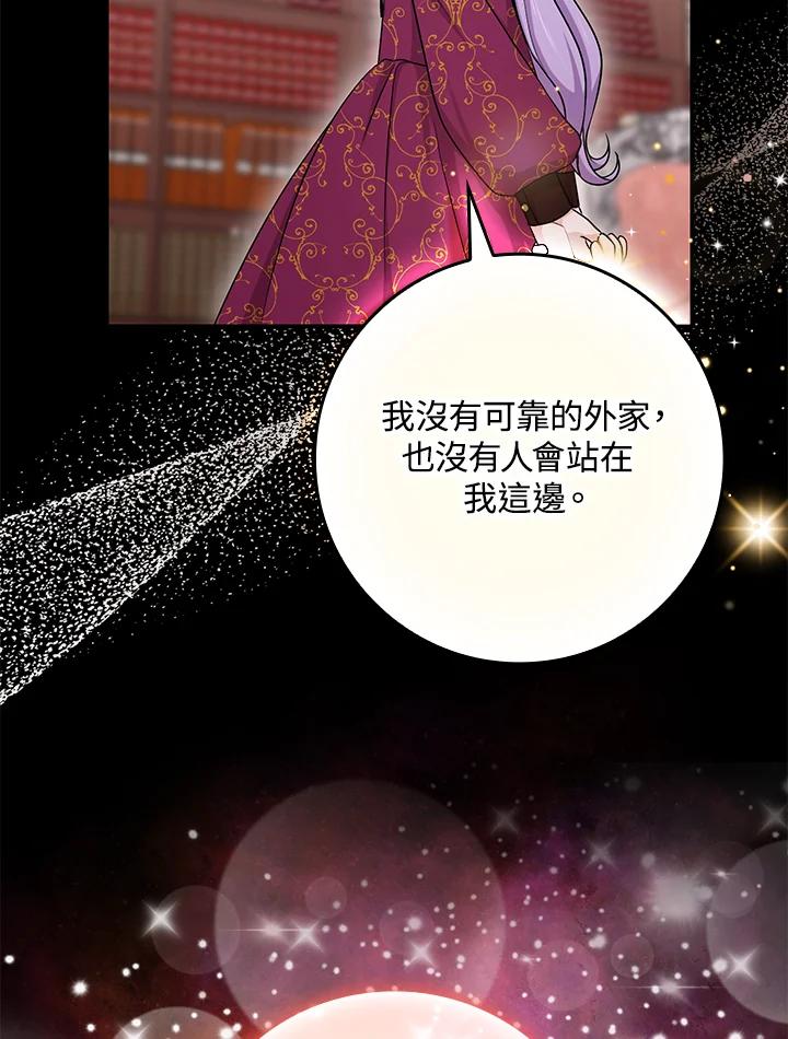 《完美演绎养女角色》第10话 第52页