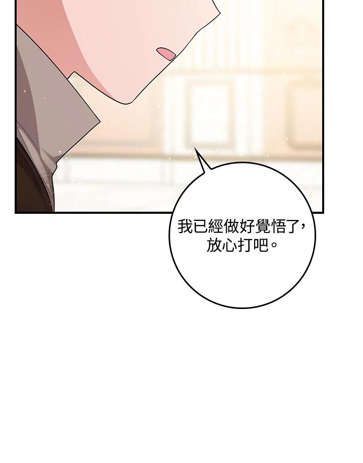 《完美演绎养女角色》第10话 第95页
