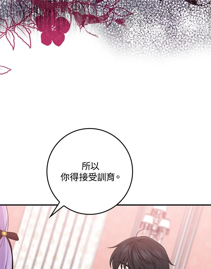 《完美演绎养女角色》第10话 第75页