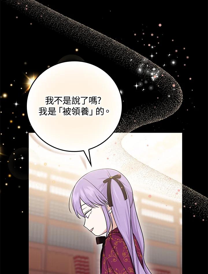 《完美演绎养女角色》第10话 第51页
