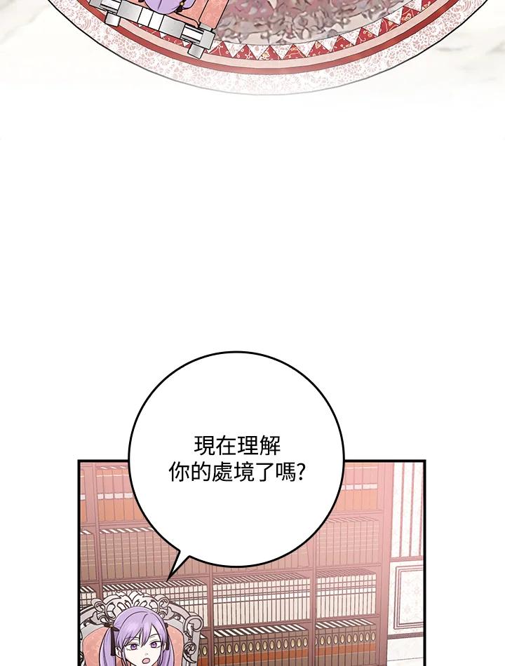 《完美演绎养女角色》第10话 第48页