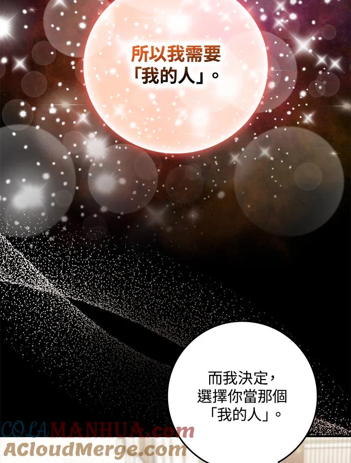 《完美演绎养女角色》第10话 第53页